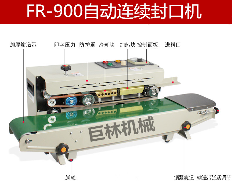 FR-900多功能薄膜封口機(jī)